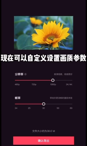 剪映视频清晰度怎么调