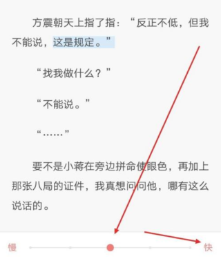 网易云阅读怎么加快听书速度