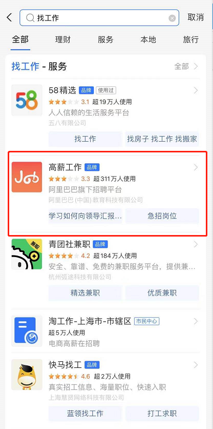 支付宝怎么在线求职