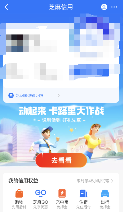 支付宝卡路里大作战入口分享