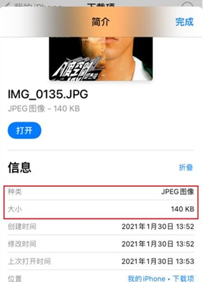 iphone照片内存怎么查看