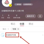 分享小红书收藏怎么隐藏。