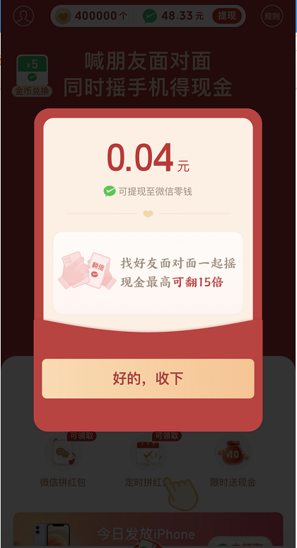 拼多多摇现金怎么玩