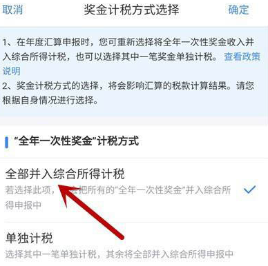 个人所得税奖金综合计税设置方法介绍