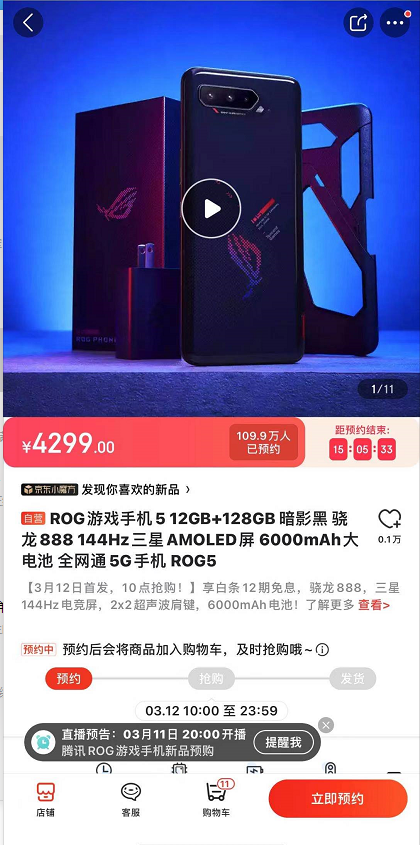 ROG游戏手机5怎么预购