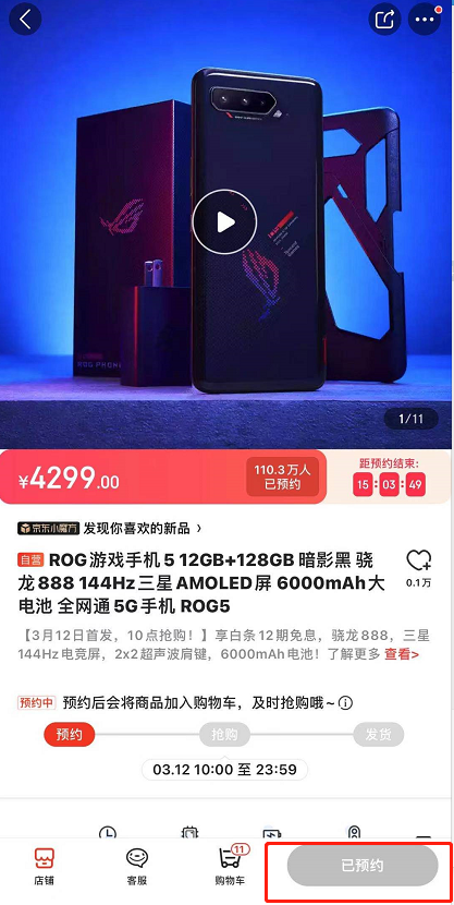 ROG游戏手机5怎么预购