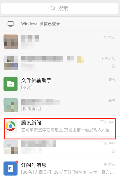 微信怎么关闭腾讯新闻提醒