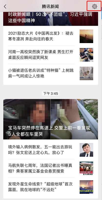 微信怎么关闭腾讯新闻提醒