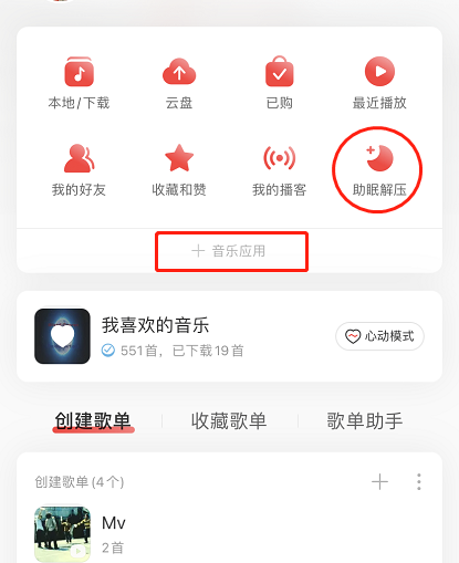 网易云音乐解压模式怎么玩