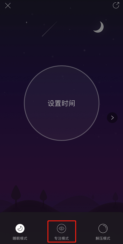 网易云音乐怎么开启专注模式