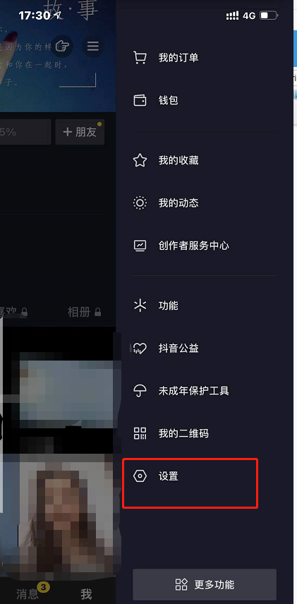 抖音怎么隐藏喜欢的视频