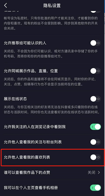 抖音怎么隐藏喜欢的视频