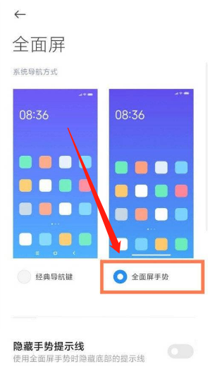红米k40怎么设置全面屏