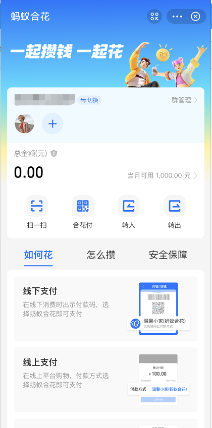 支付宝蚂蚁合花怎么存钱