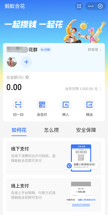 支付宝蚂蚁合花怎么用