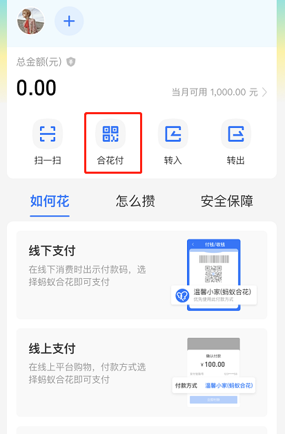 支付宝蚂蚁合花怎么用