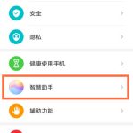 我来分享华为nova5i语音助手怎么唤醒。