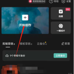 分享剪映如何给人脸设置马赛克。