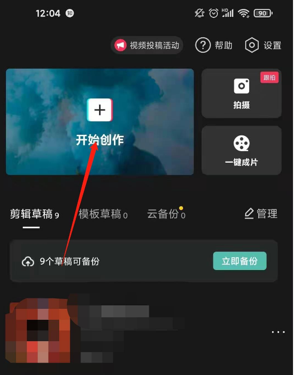 分享剪映如何给人脸设置马赛克。