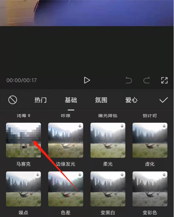 剪映如何给人脸设置马赛克