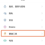 我来教你opporeno5k如何实现分屏。