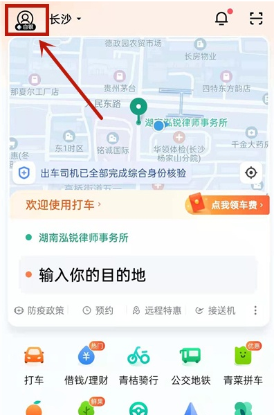 小编分享滴滴出行如何开通免密支付。