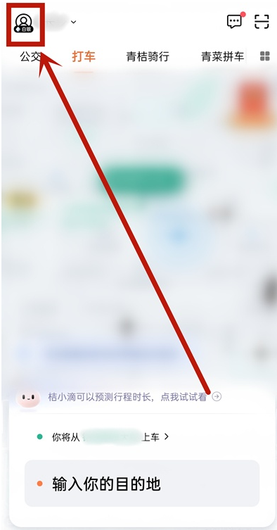 滴滴出行超级会员怎么开