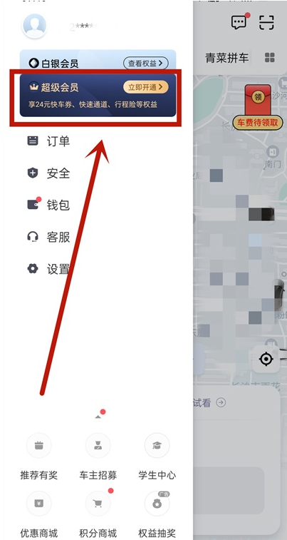 滴滴出行超级会员怎么开