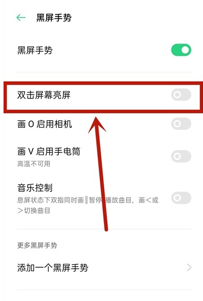 oppoa72双击亮屏功能在哪里