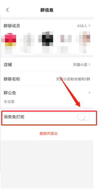 美团群聊消息免打扰在哪设置