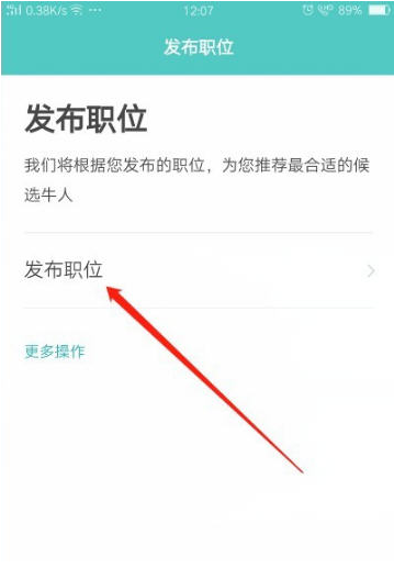 boss直聘怎么发布招聘