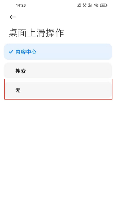 红米k40上滑搜索栏在哪关