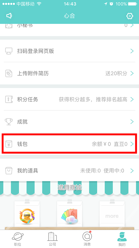 Boss直聘零钱怎么提现