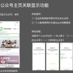 我来分享微信公众号视频号互联教程一览。