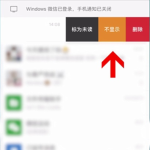 分享微信聊天框如何隐藏。