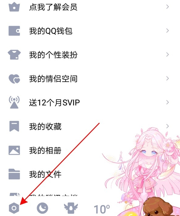 qq字体大小如何自定义