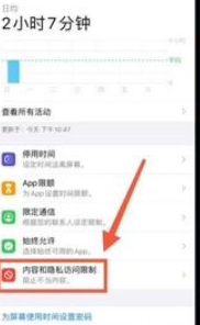 iphone允许app请求跟踪打不开解决方法分享