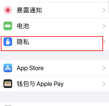 iPhone关闭允许app请求跟踪步骤介绍