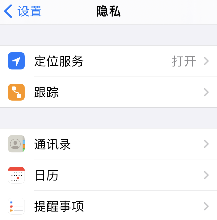 iPhone关闭允许app请求跟踪步骤介绍