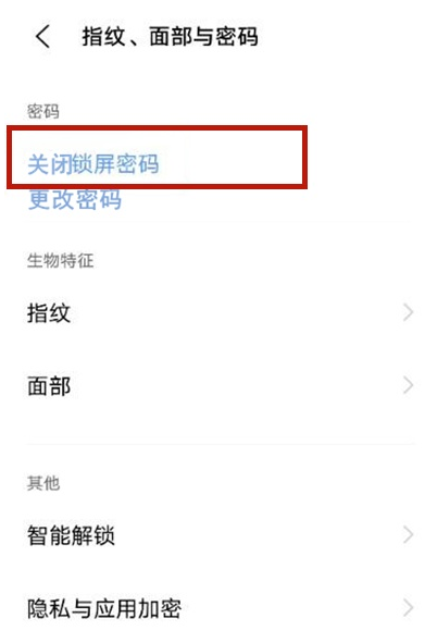 vivos9解锁密码怎么关闭