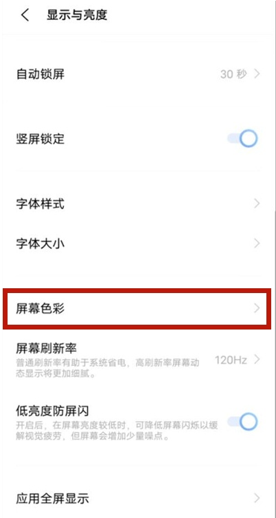 vivos9屏幕色彩在哪调