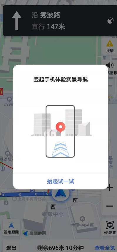 高德地图ar步行导航怎么打开