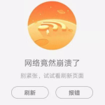 教你淘宝崩了怎么办。