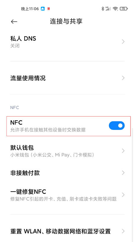 红米k40如何打开NFC