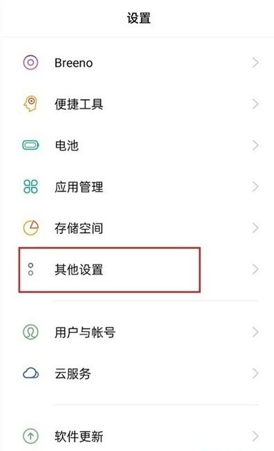 小编分享opporeno5k如何清除数据。