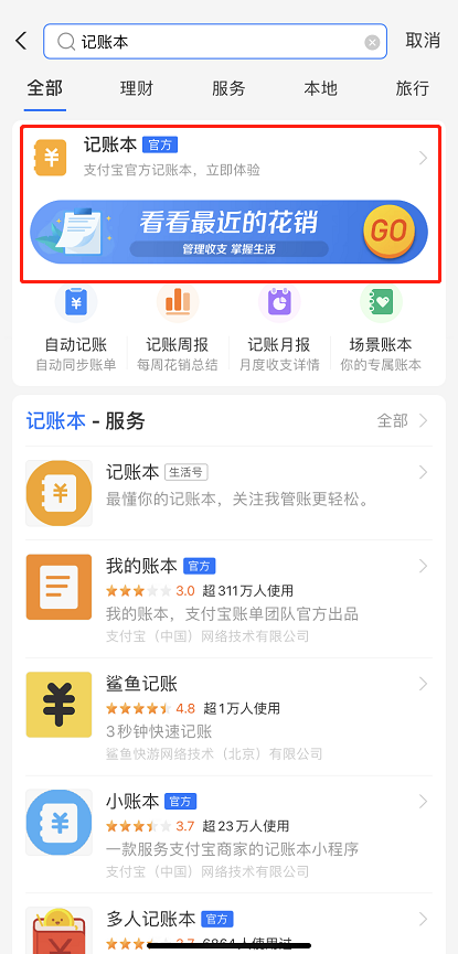 支付宝在哪查看记账本周记录