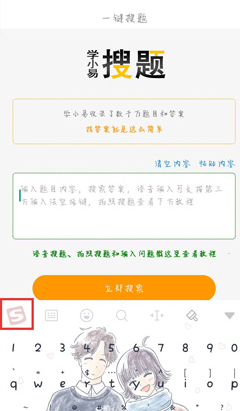 学小易拍照搜题设置教程分享