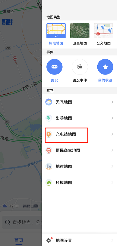 高德地图怎么获取汽车充电站位置