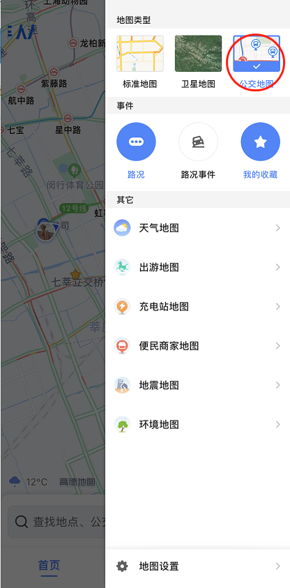 高德地图怎么开启公交地图