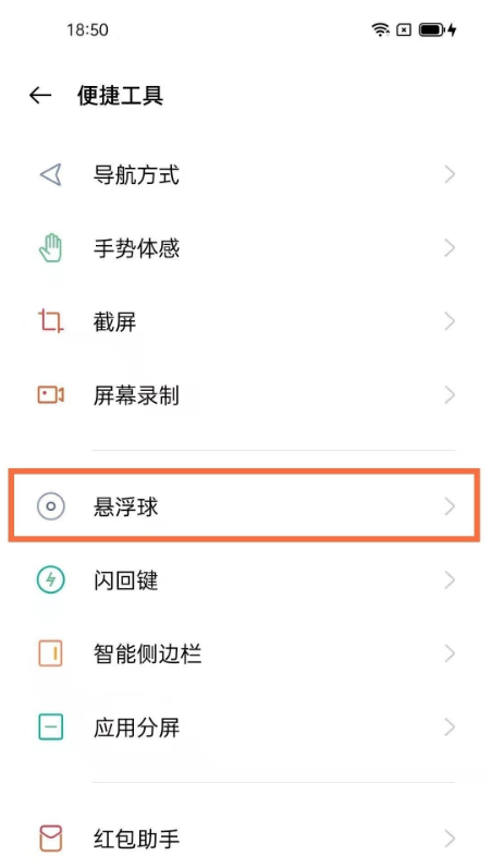 opporeno5k悬浮球设置教程介绍